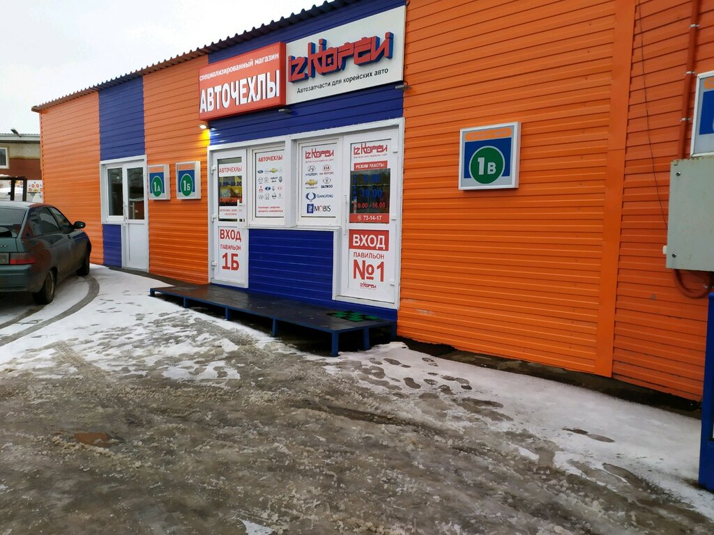 Магазин Корея Киров Попова