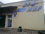 Avto Mir (Staritskoe Highway, 23) ، متجر قطع غيار ولوازم السيارات