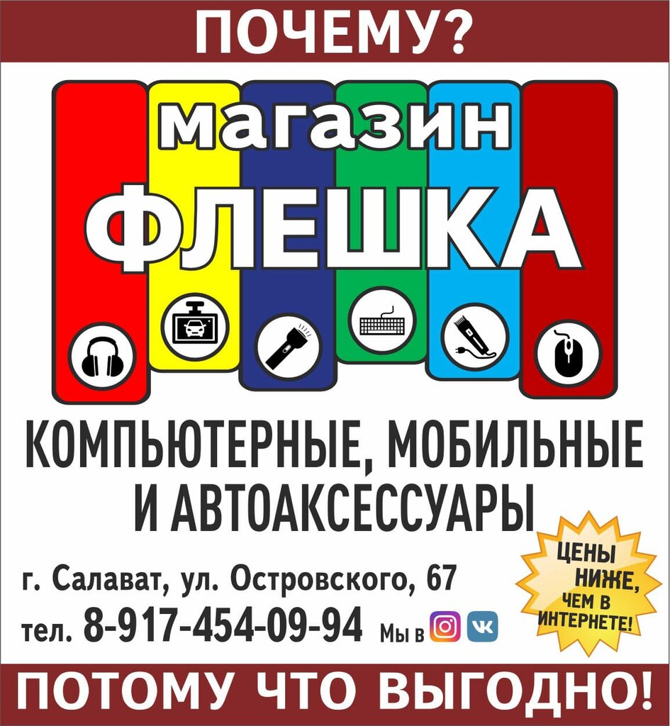 Магазин Флешка В Салавате Каталог Товаров