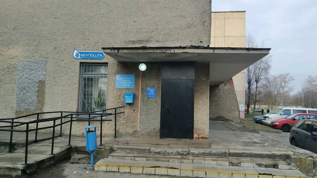 Пошталық бөлімше Белпочта, Могилев, фото
