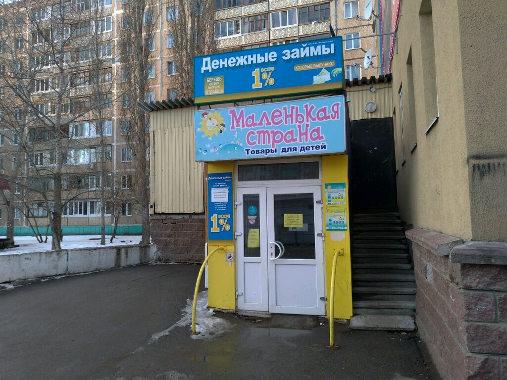 Магазин Маленькая Страна В Уфе Каталог Товаров