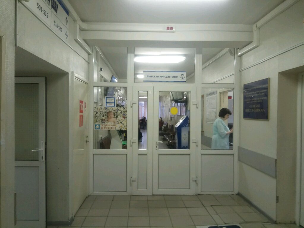 Women's consultation Женская консультация № 7 ГКБ им. А. К. Ерамишанцева, Moscow, photo