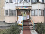Unikum (Severniy Microdistrict, ulitsa Dobrovolskogo, 11), children's developmental center