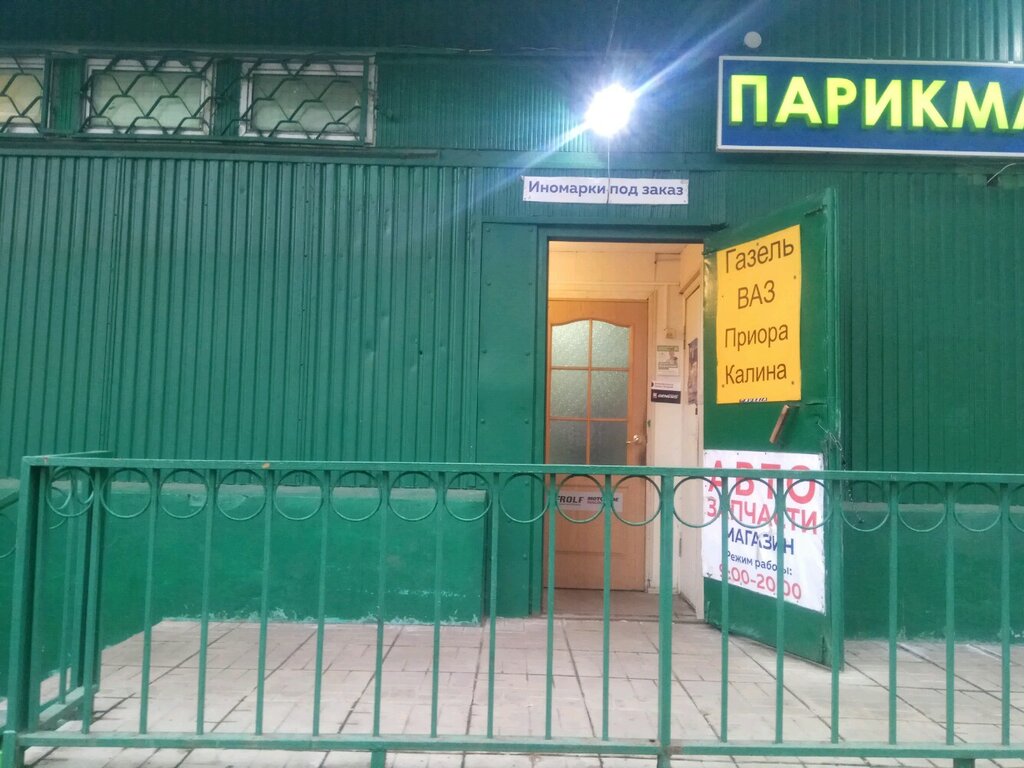 Магазин Запчастей Московский Проспект