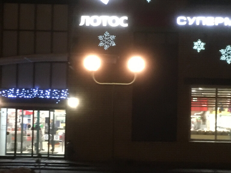 Магазин Лотос Ярославль Официальный Сайт