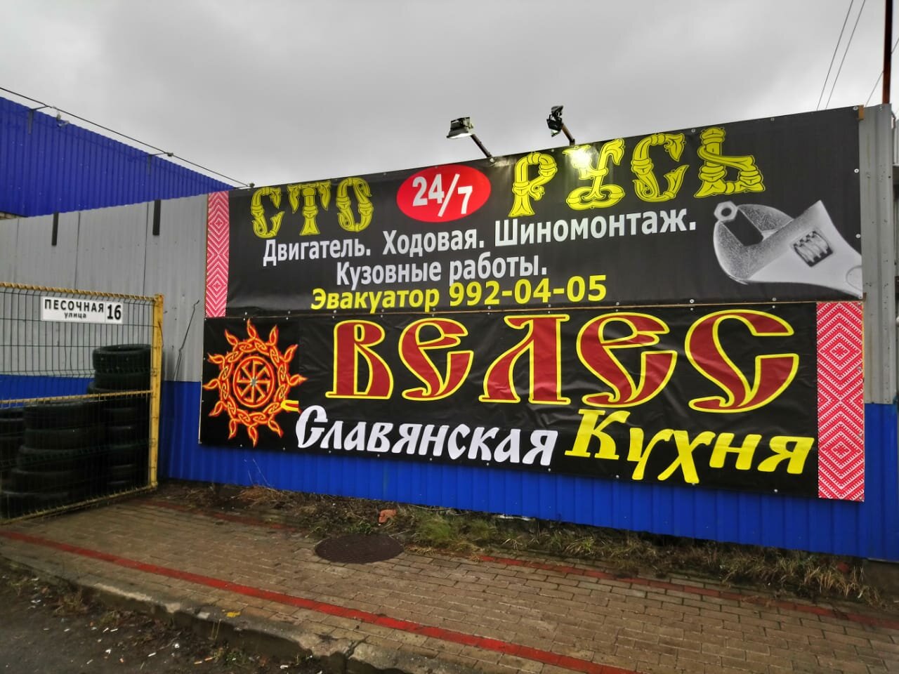 Кафе велес воскресенск