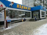 Belyy pelikan (Topolinaya Street, 40А), grocery