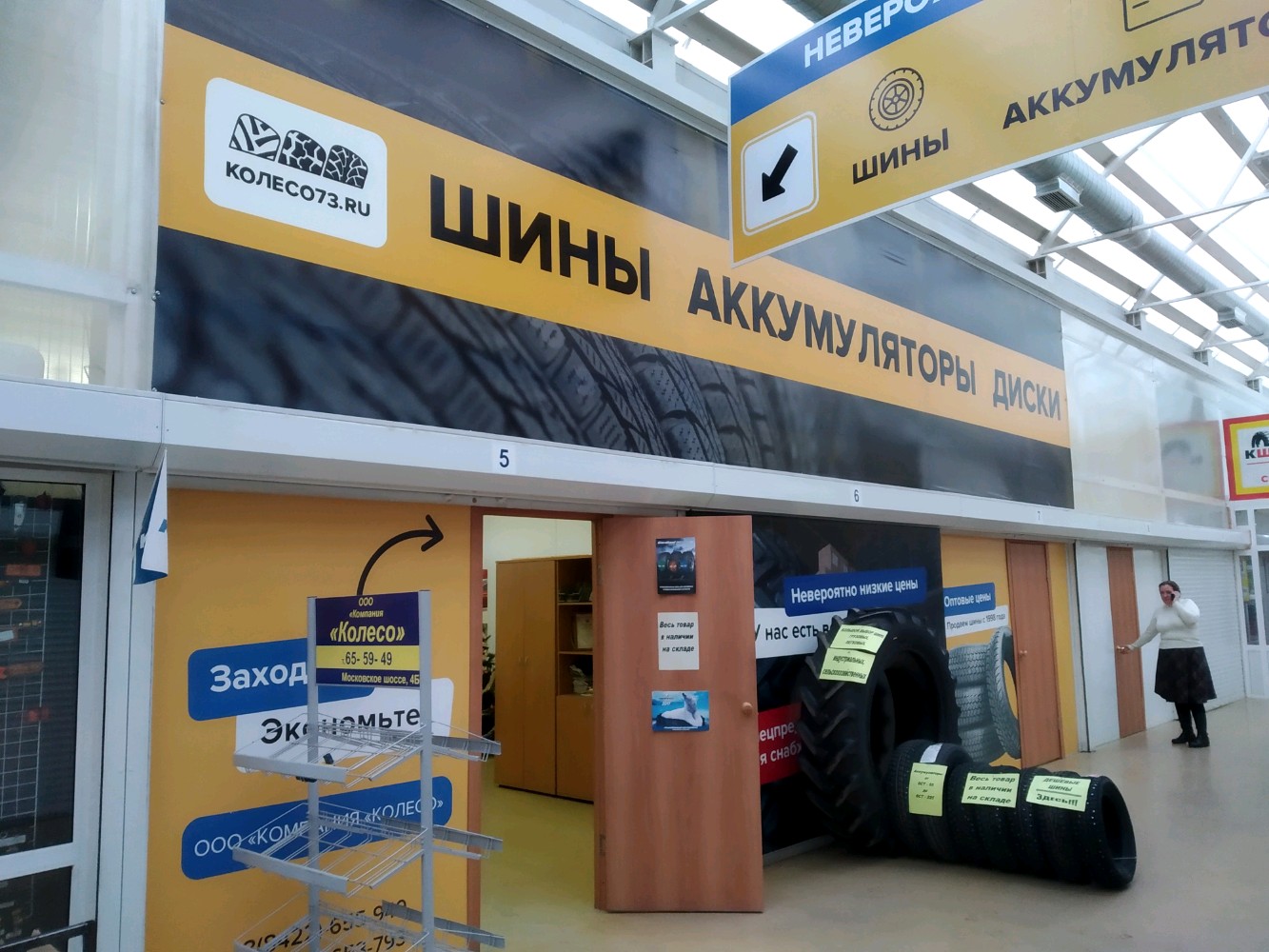 Колесо московское ш 4б ульяновск фото