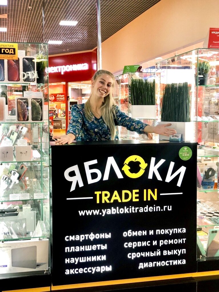 Магазин В Твери Яблоки Trade In