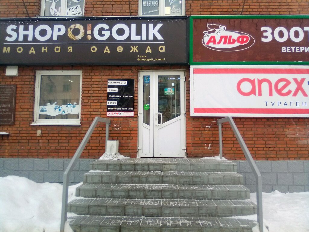 Барнаул Социалистический Проспект Магазины