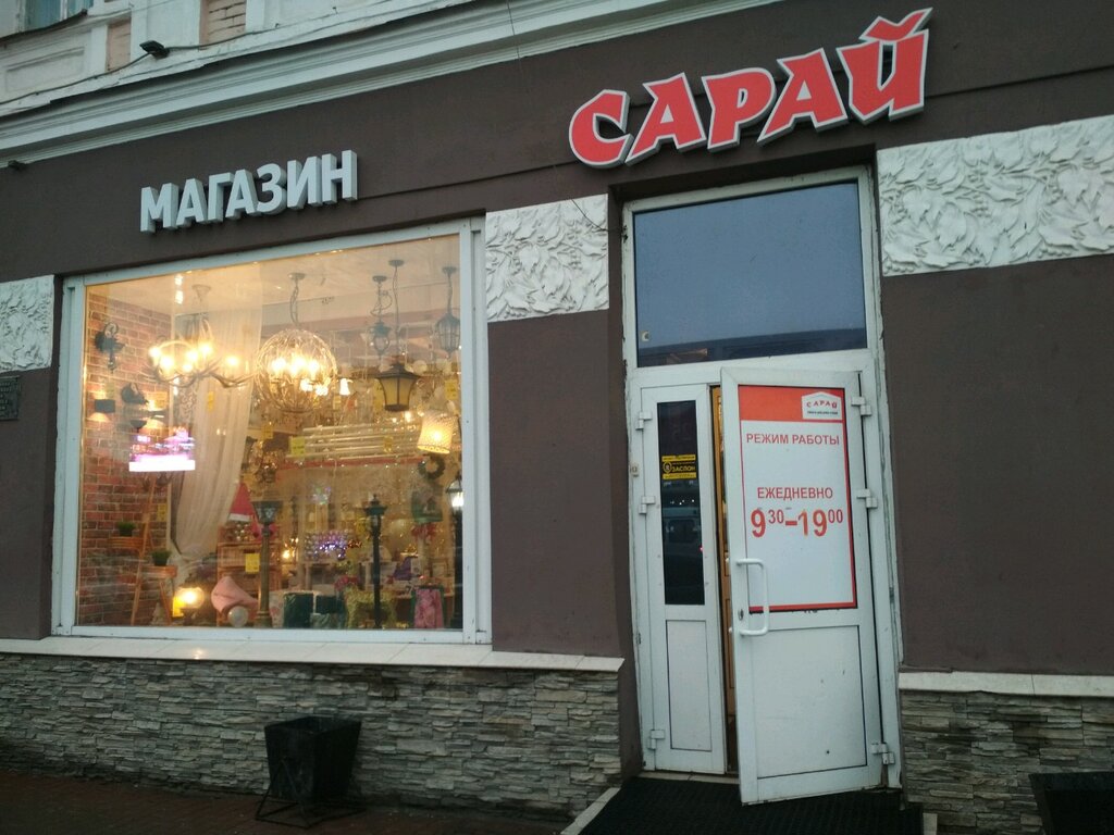 Обои Магазин Сарай Ульяновск Каталог