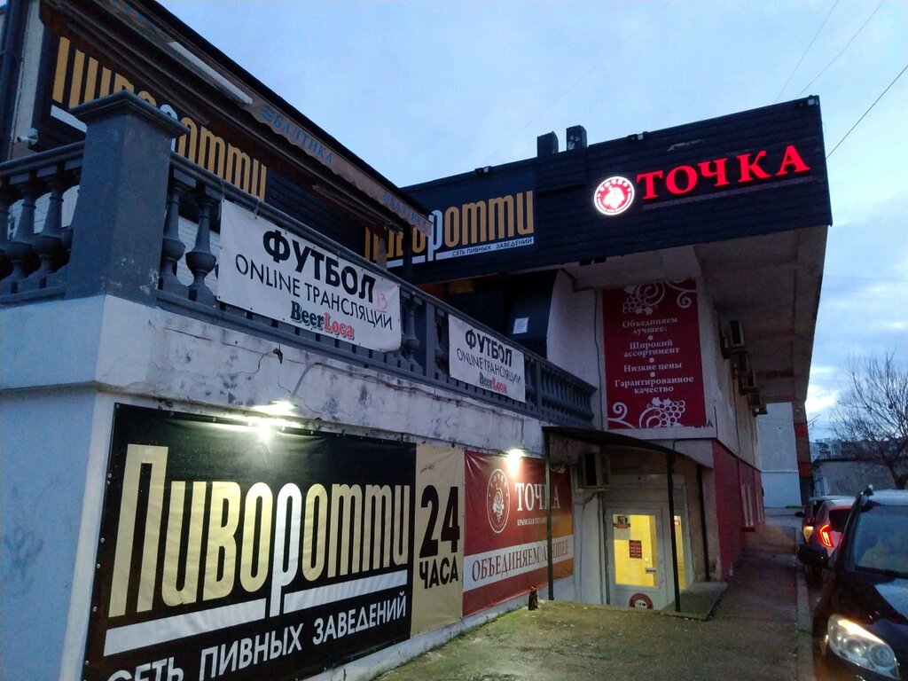 Магазин Точка Севастополь Сайт