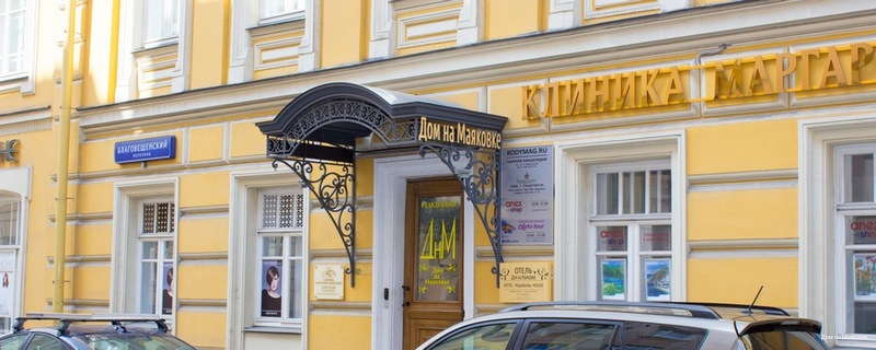 Фото Дом на Маяковке