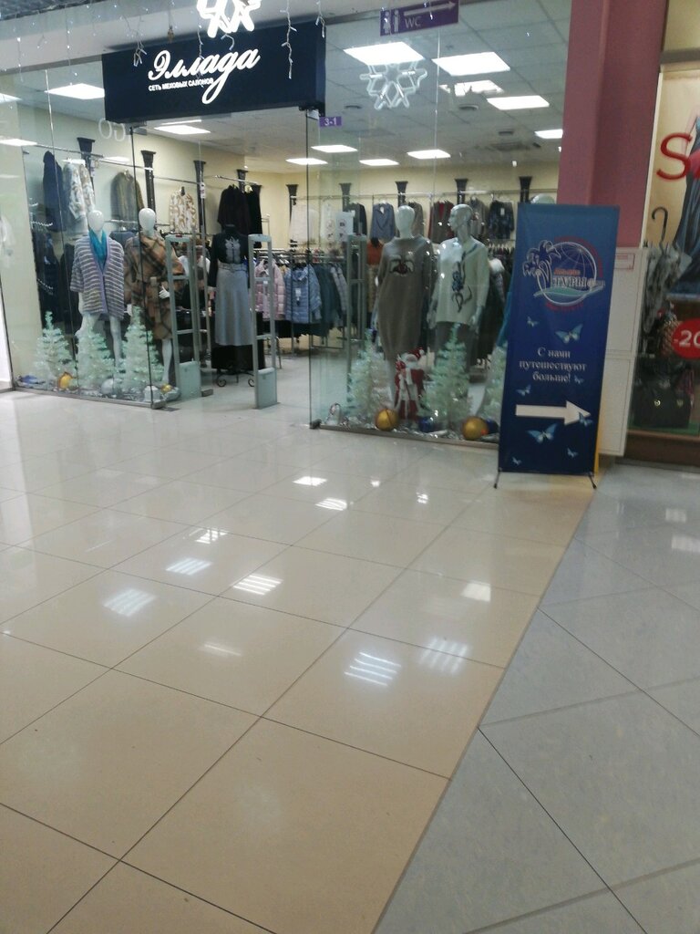 Магазины Одежды В Железнодорожном Московской Области