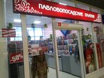 Pavlovo Posad Shawls (Verkhnyaya Lugovaya ulitsa, 13В), haberdashery and accessories shop