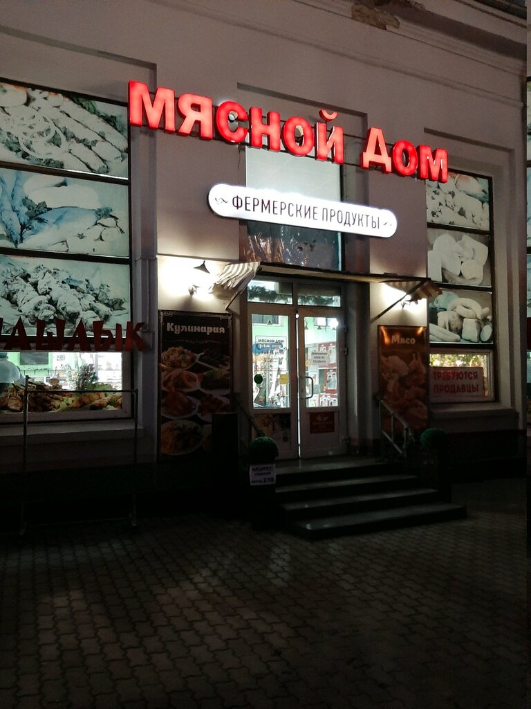 Мясной Дом Магазин Сайт