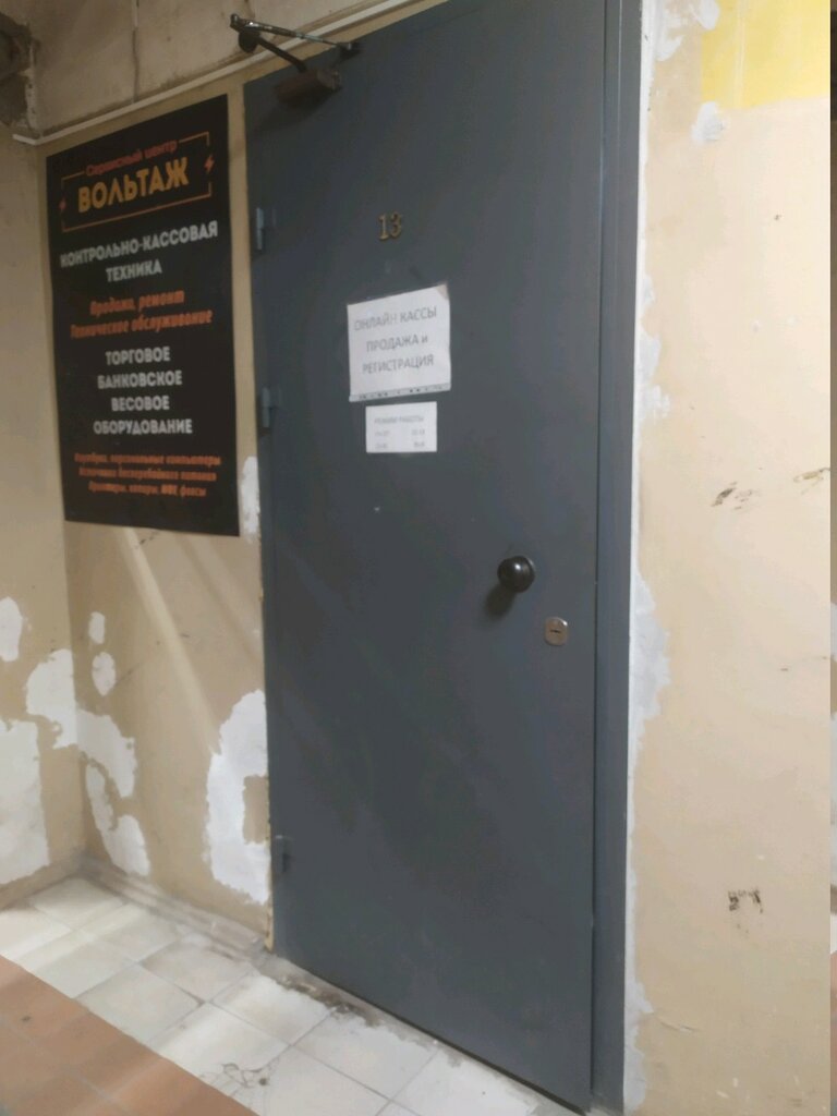 Scales and weighing equipment Вольтаж, Tula, photo