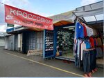 Art_kroos (Minski District, Shchomyslicki Rural Council, 74), ropa deportiva y calzado