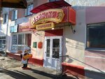 Двинские традиции (Voskresenskaya Street, 79), bakery
