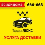 Люкс (ulitsa Rozy Lyuksemburg, 10), taxi