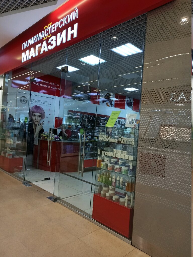 Парикмахерский Магазин Иркутск Сайт