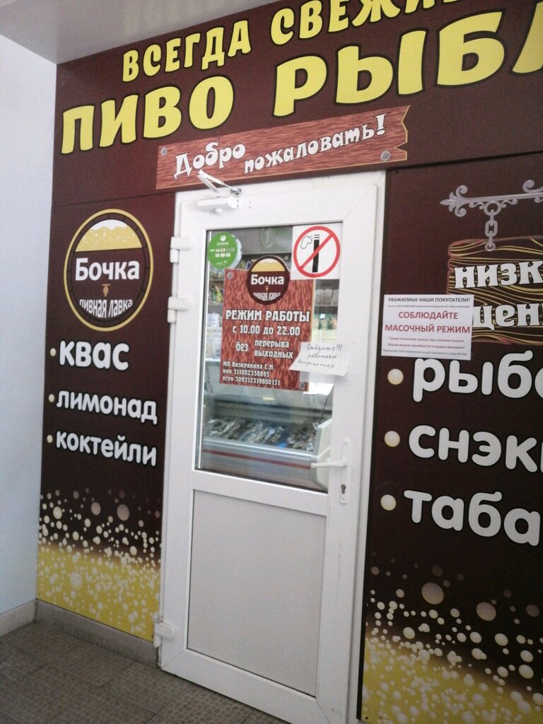 Beer shop Бочка, Belgorod, photo