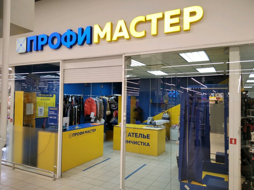 Ремонт одежды Профи Мастер, Самара, фото