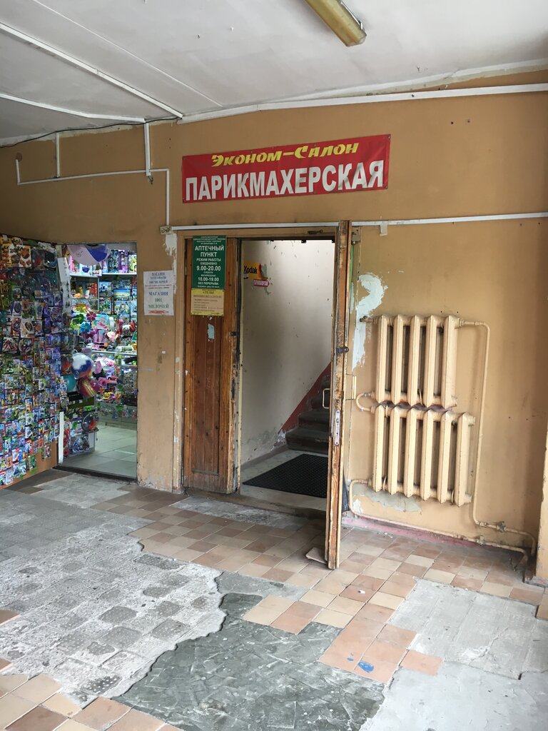 Парикмахерская Эконом-салон, Москва, фото