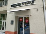 Икона стиля (Lenin Avenue, 51), zapatería