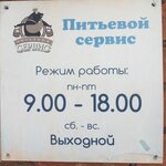 Pit'evoj Service (Promyshlennaya Street, 16), water store