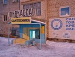 Магазин сантехники (ул. Строителей, 12, д. Песьянка), магазин сантехники в Пермском крае