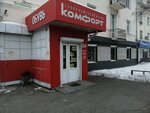 Комфорт (ул. Суворова, 26), магазин обуви в Хабаровске