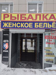 Rybalka (ulitsa 25 Sentyabrya, 30Б), fishing gear and supplies