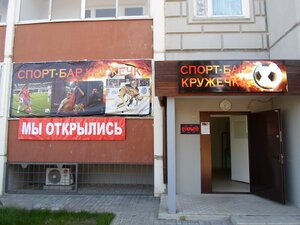 Kruzhechka (Balashikhinskoye Highway, 20), sports bar