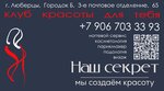 Our secret (Gorodok B Microdistrict, 3rd Pochtovoye Otdeleniye Street, 65) ، صالون تجميل