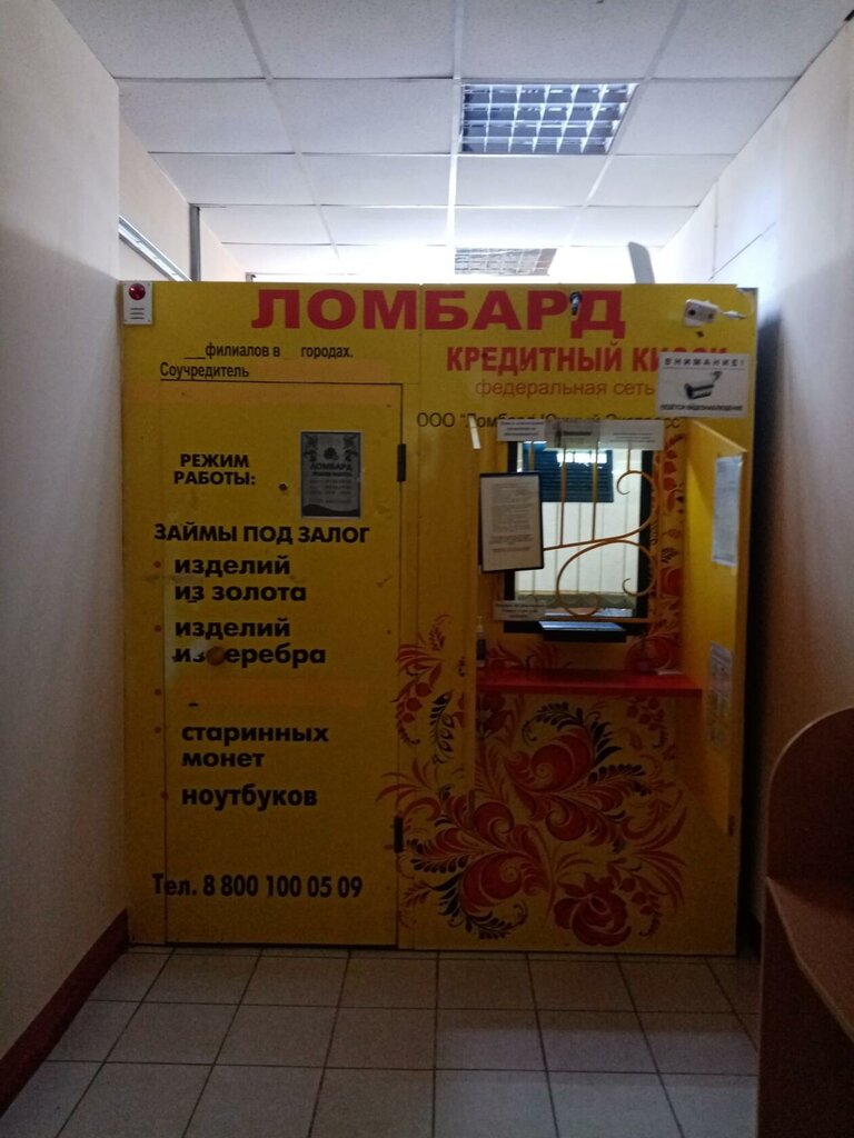 Pawnshop Soyuz lombardov, Kuybyshev, photo