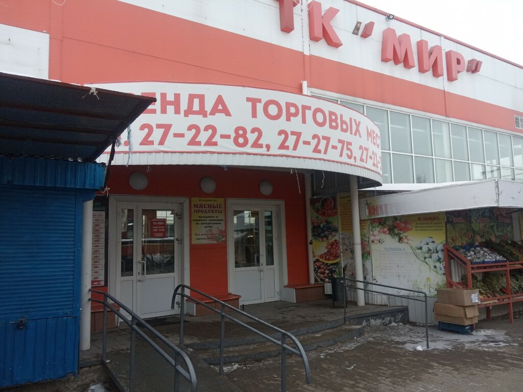 Магазин хозтоваров и бытовой химии Мир, Ульяновск, фото