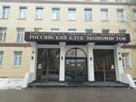 Nauchno-proizvodstvennoye obyedineniye Ekonomika (Berezhkovskaya Embankment, 6), research organization