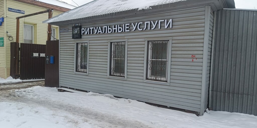 Funeral services Объединение ритуальных служб г. Тулы, Tula, photo