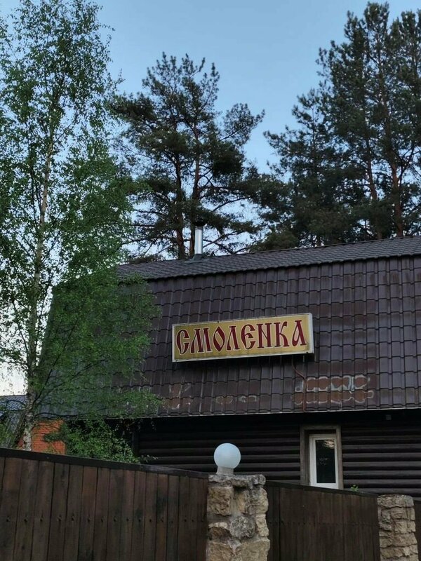 Гостиница Смоленка — фото 9