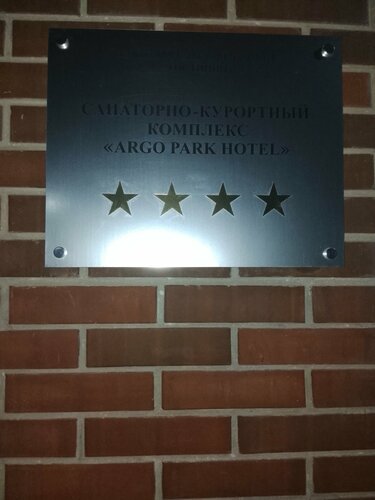 Парк Отель Арго  фото 1