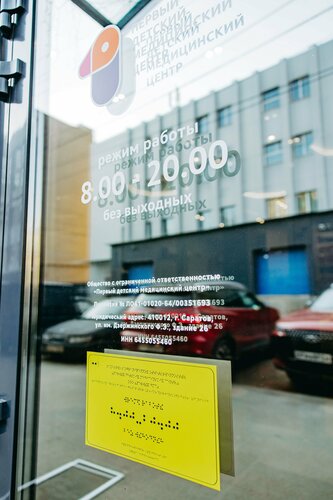 Доступность