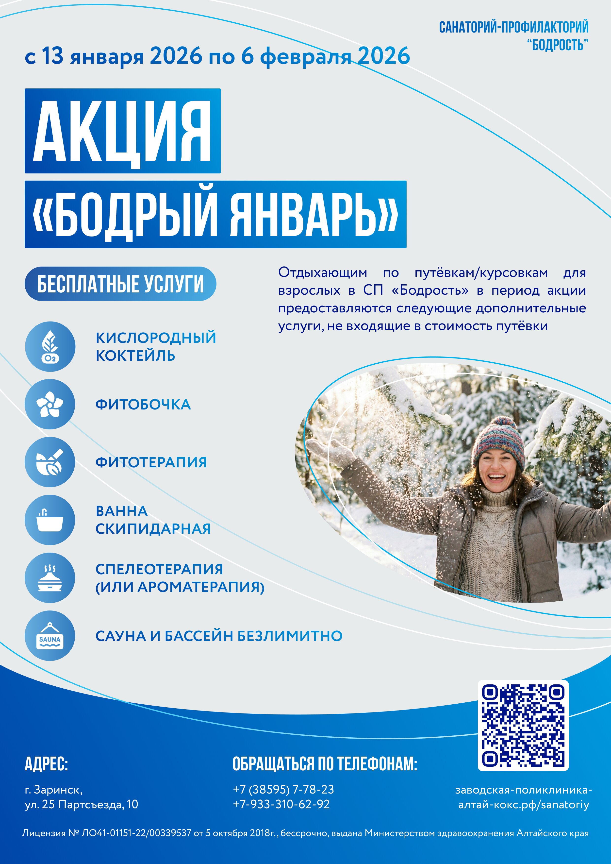 Фото Бодрость
