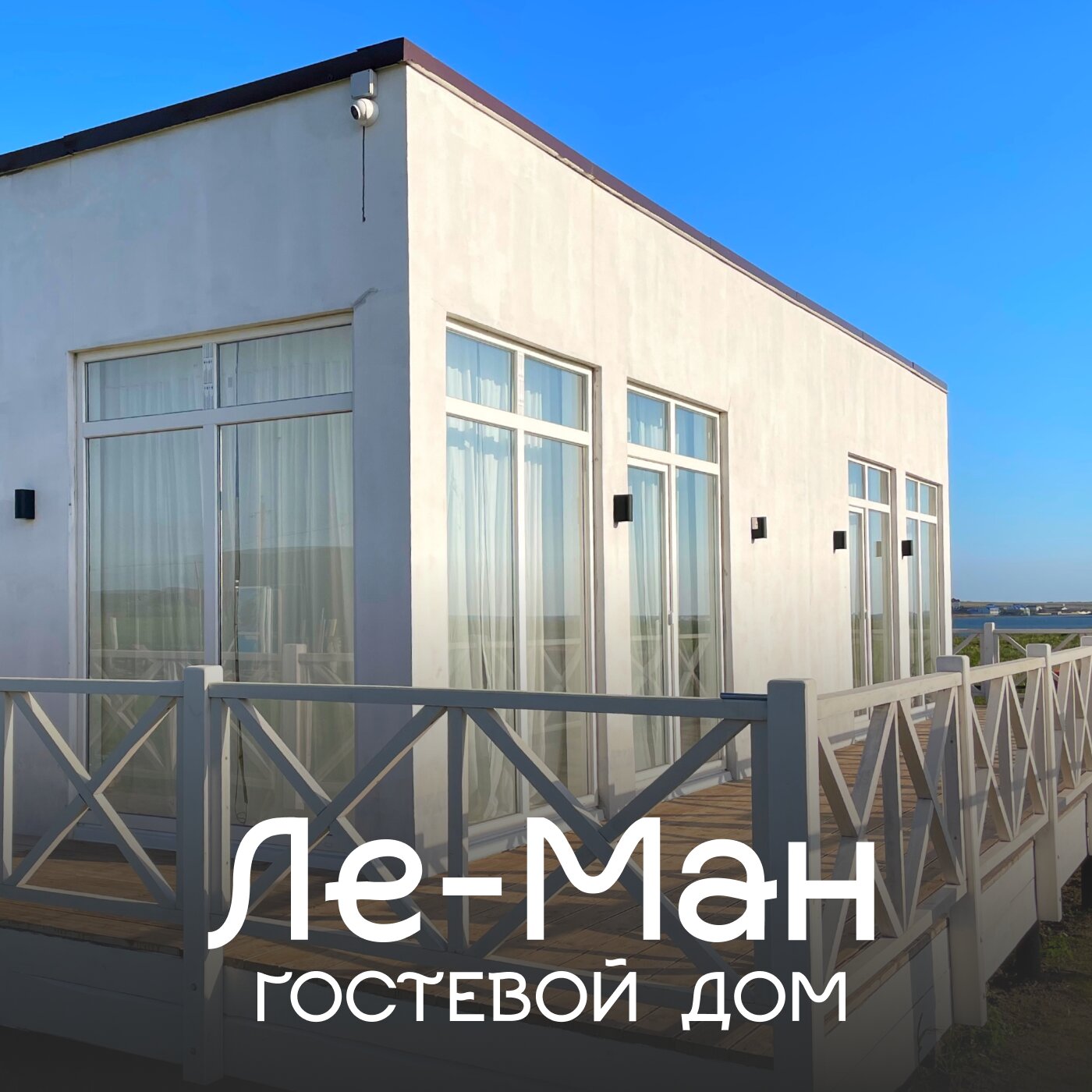 Фото Ле-Ман