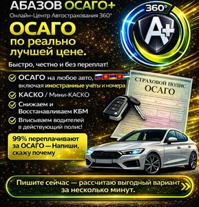 Абазов Осаго+, проспект Ленина, 1А — Баксан