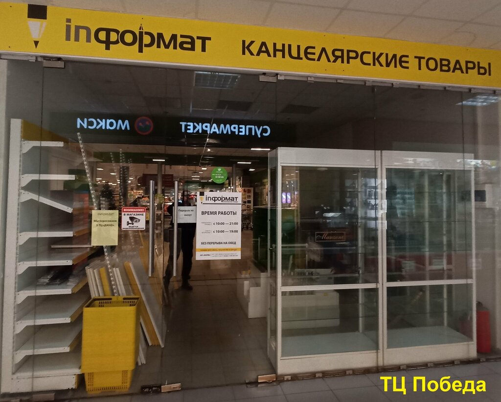Stationery store Informat, Yaroslavl, photo