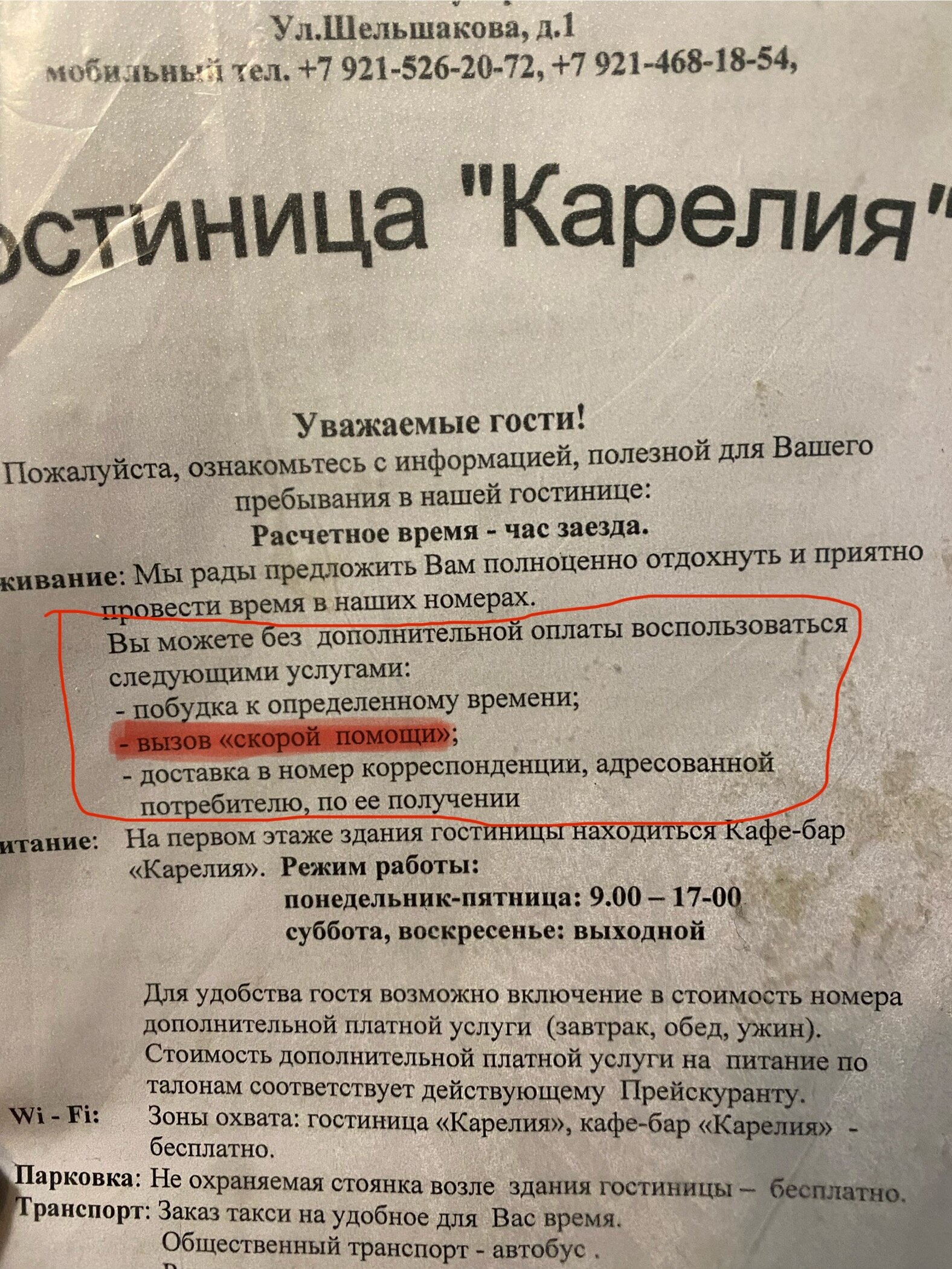 Фото Гостиница Карелия