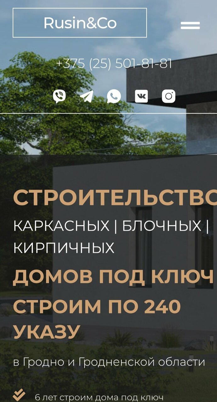 РусинСтрой