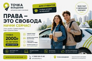 Фото 7 автошколы «Точка Вождения»