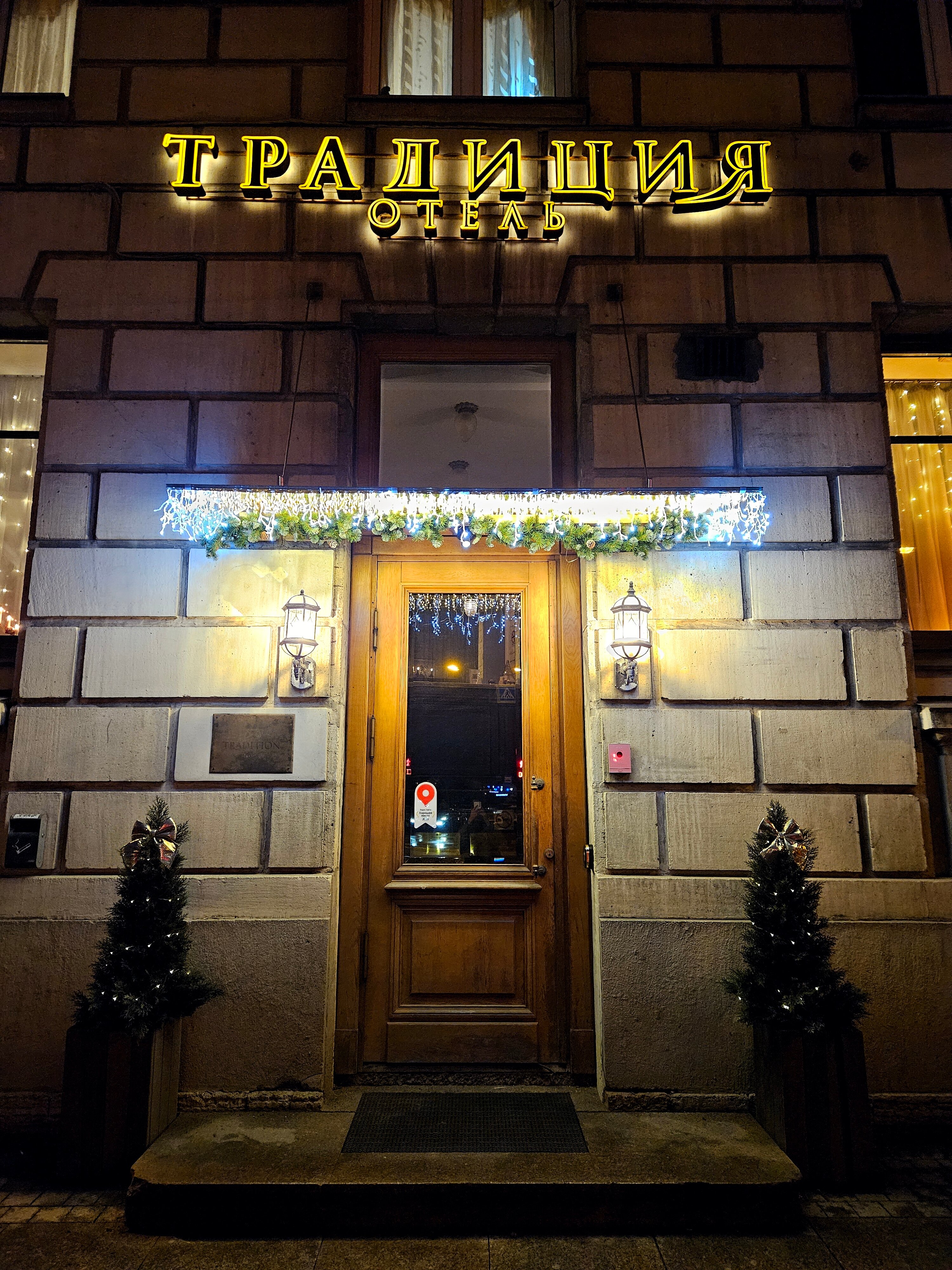 Фото Традиция